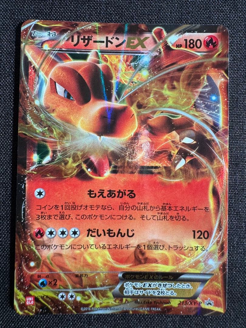 リザードンEX：ユニクロ「ポケモンカードゲームＴシャツ」 PROMO XYシリ…
