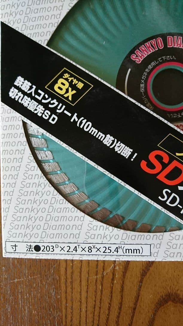 スーパードライSDカッター