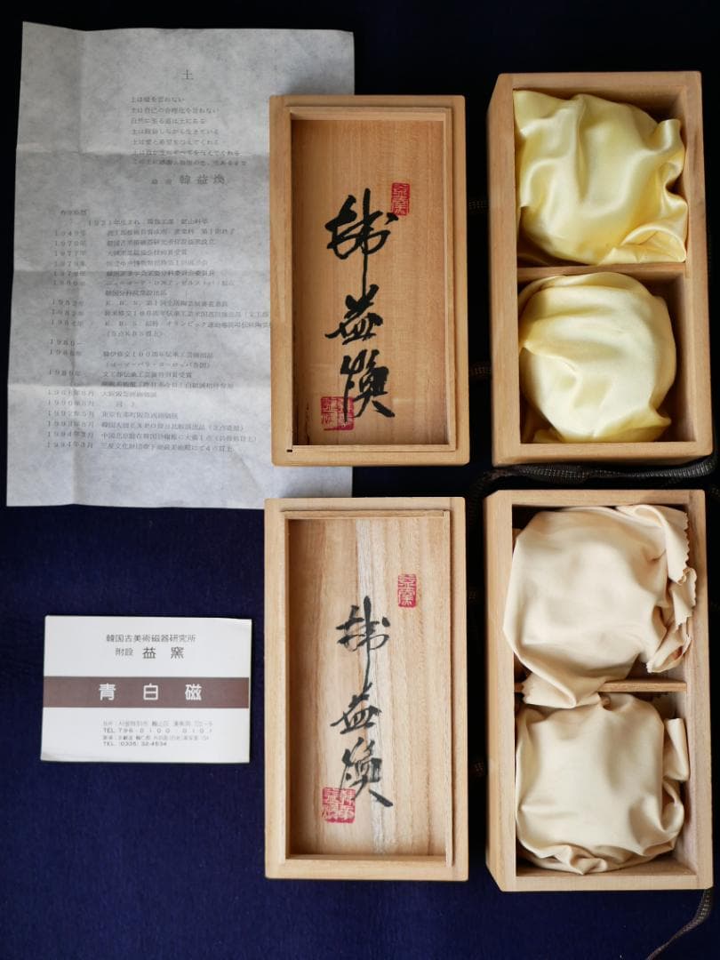 【希少】一流品　韓益煥　白磁 　湯呑4客揃
