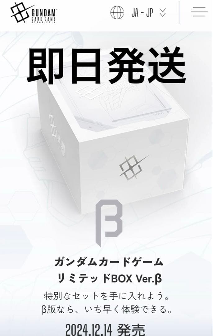 【未開封】ガンダムカードゲーム　リミテッドBOX ver.β 日本語版