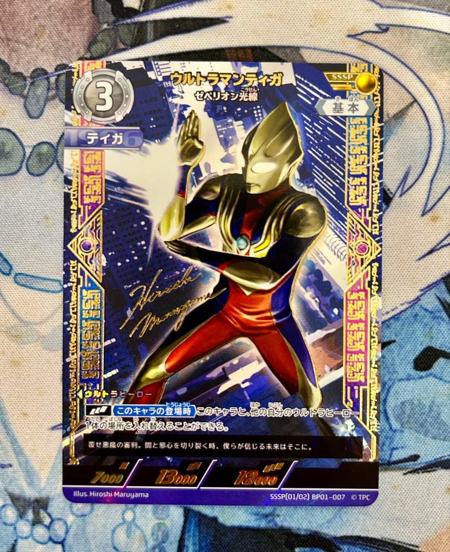 ウルトラマンティガ　SSSP