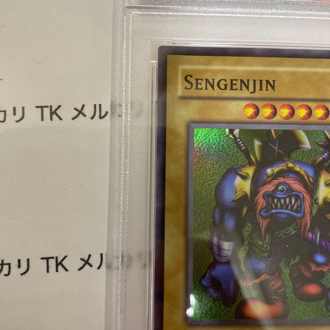 遊戯王 千年原人　スーパーレア　wcs2004 アジア　英語　PSA10