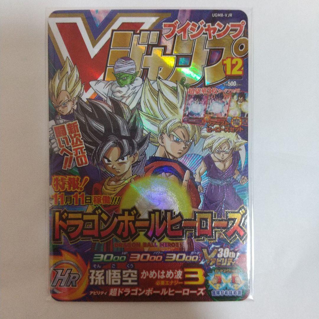 ドラゴンボールカード UGM8-VJR