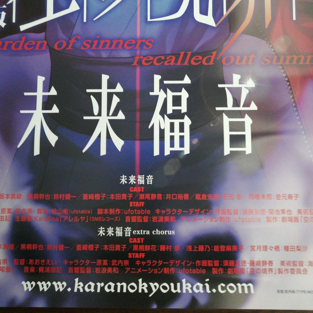 劇場版 空の境界 未来福音 B1ポスター