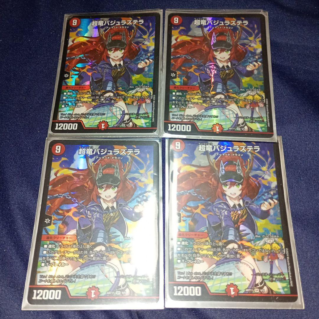 ★超竜バジュラズテラ★神アート★限界値下げ★