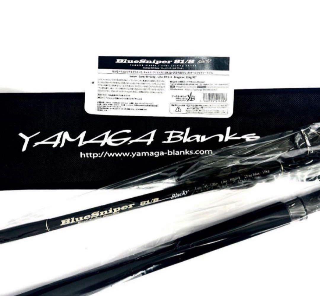 ★新品・未使用★ヤマガブランクス ブルースナイパー81/8 ブラッキー廃番希少
