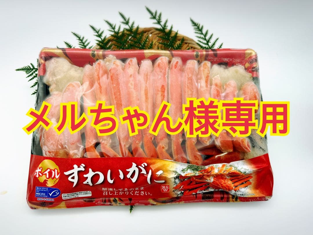 ボイルずわいがに 600g 生食用
