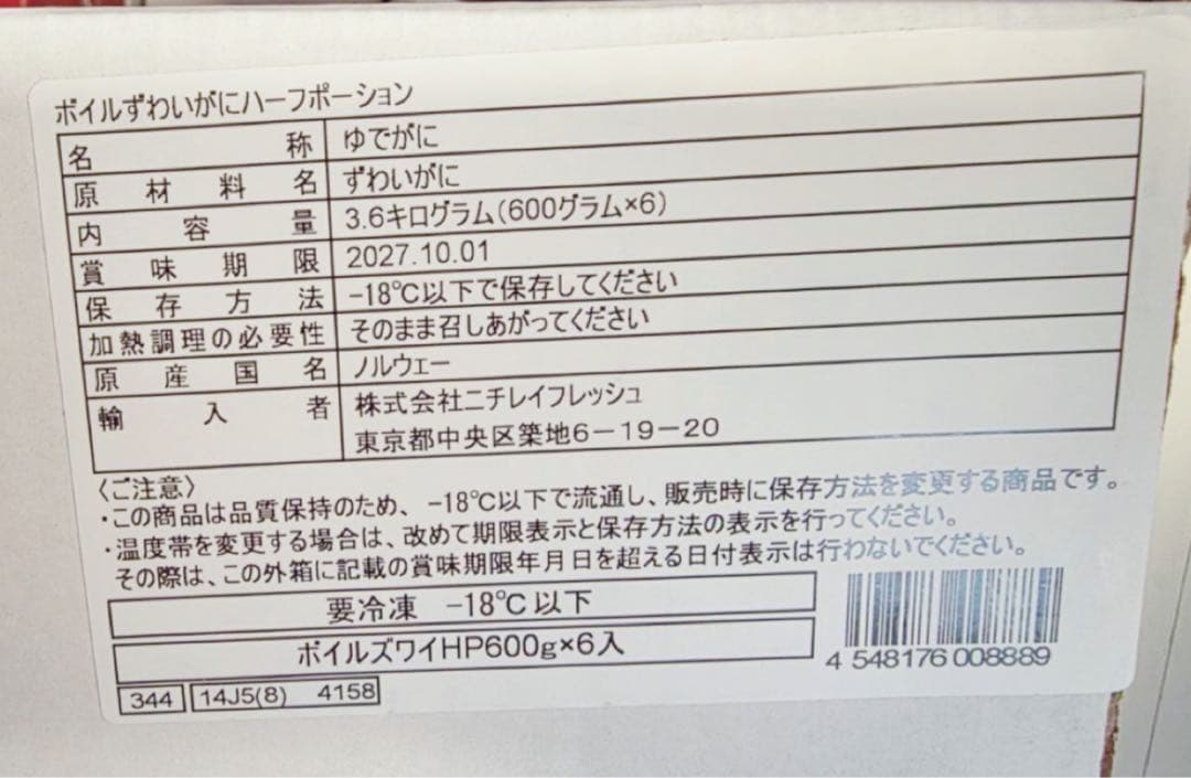 ボイルずわいがに 600g 生食用