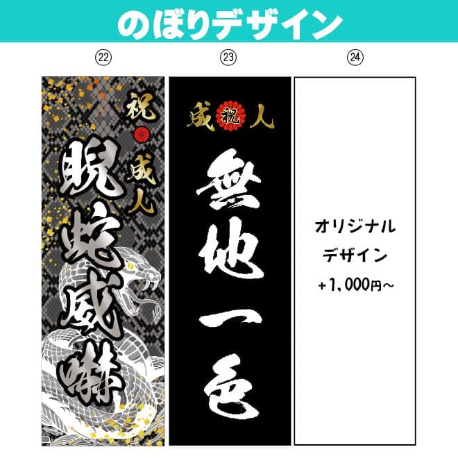 ᴀ　成人式のぼりオーダー