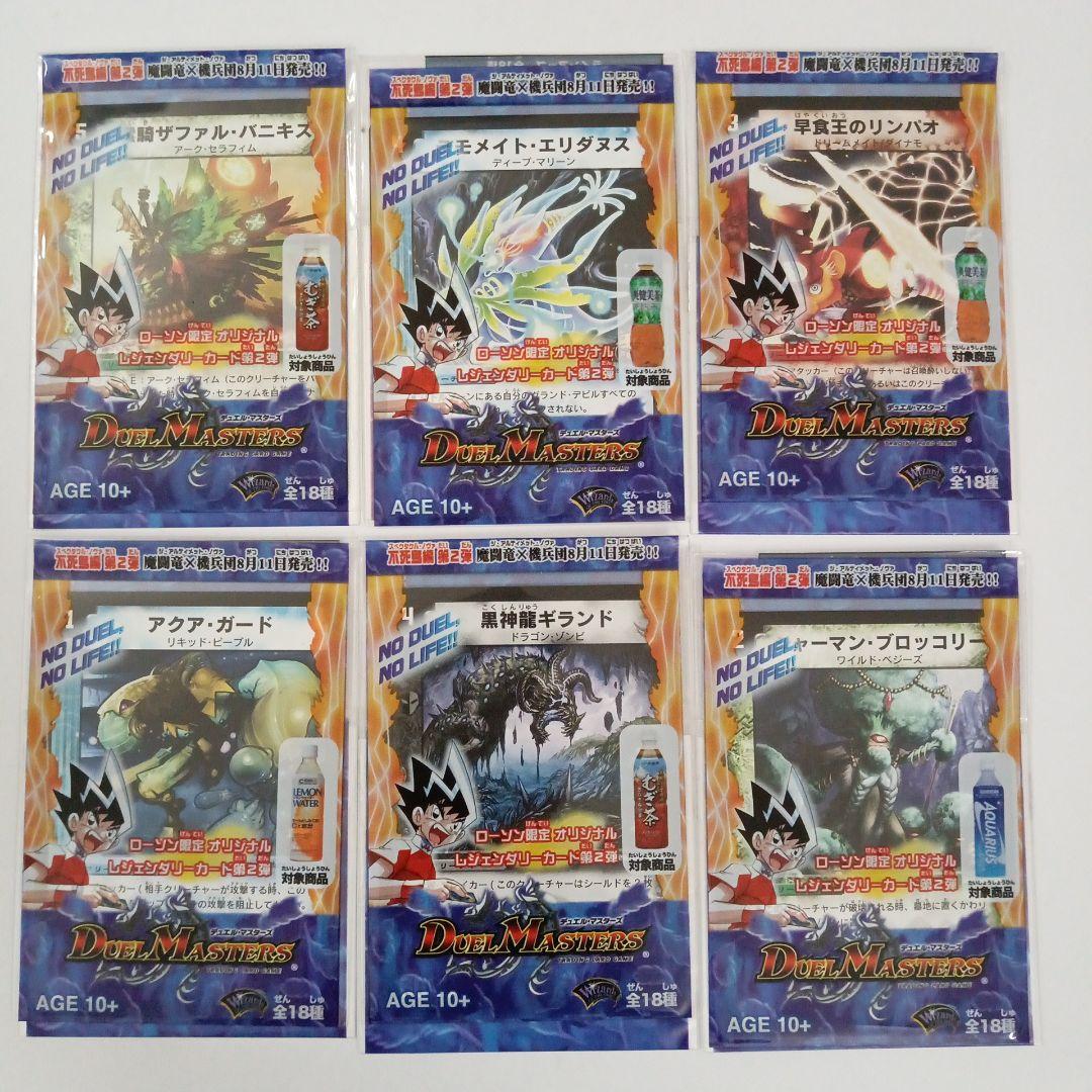 デュエルマスターズ　ローソン限定　全18種セット　未開封