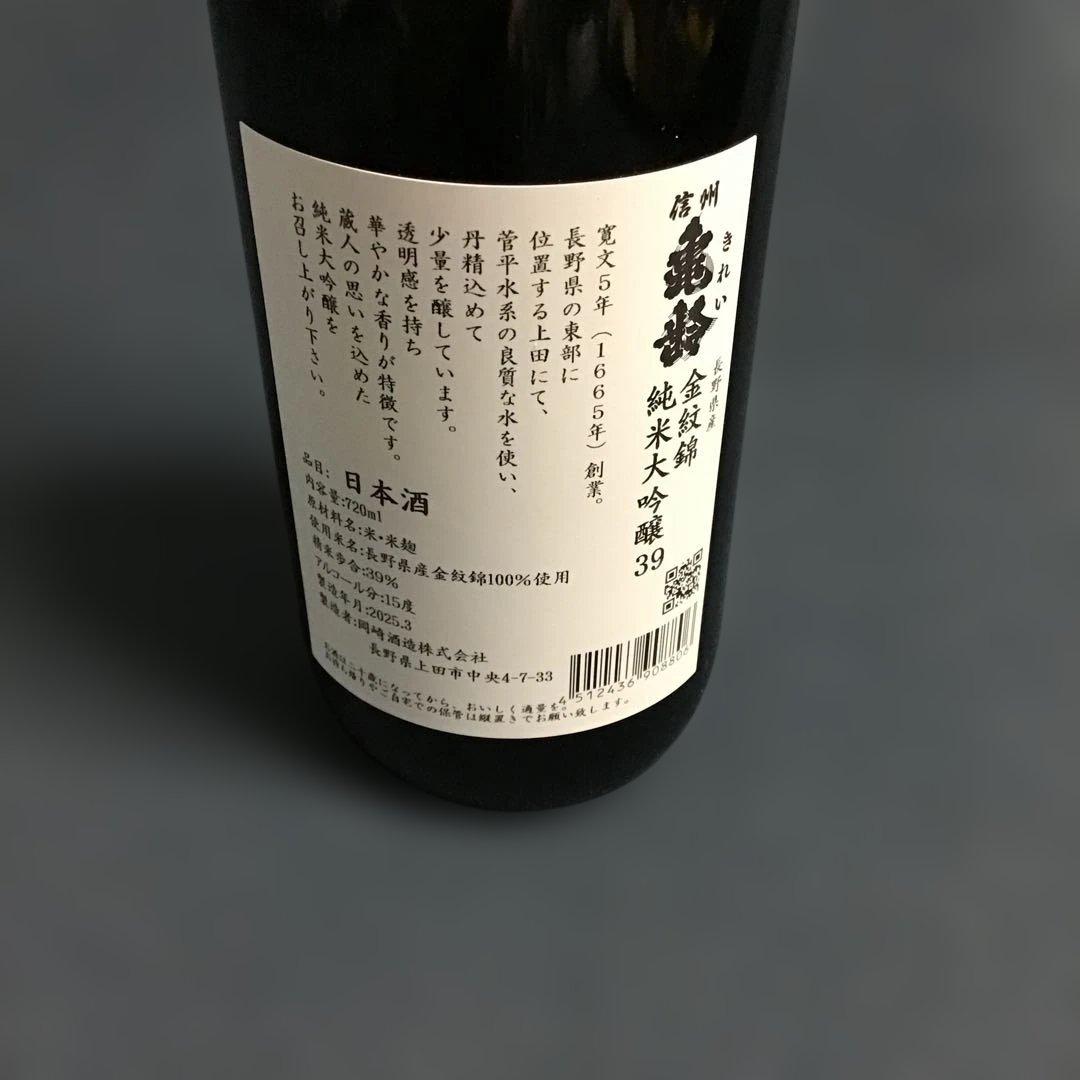 信州亀齢　金紋錦　純米大吟醸39 720ml 1本