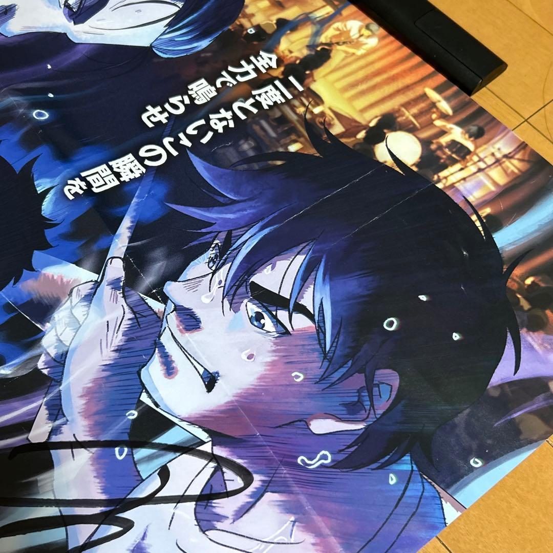 BLUE GIANT サイン入りポスター 山田裕貴 間宮祥太朗 岡山天音 レア