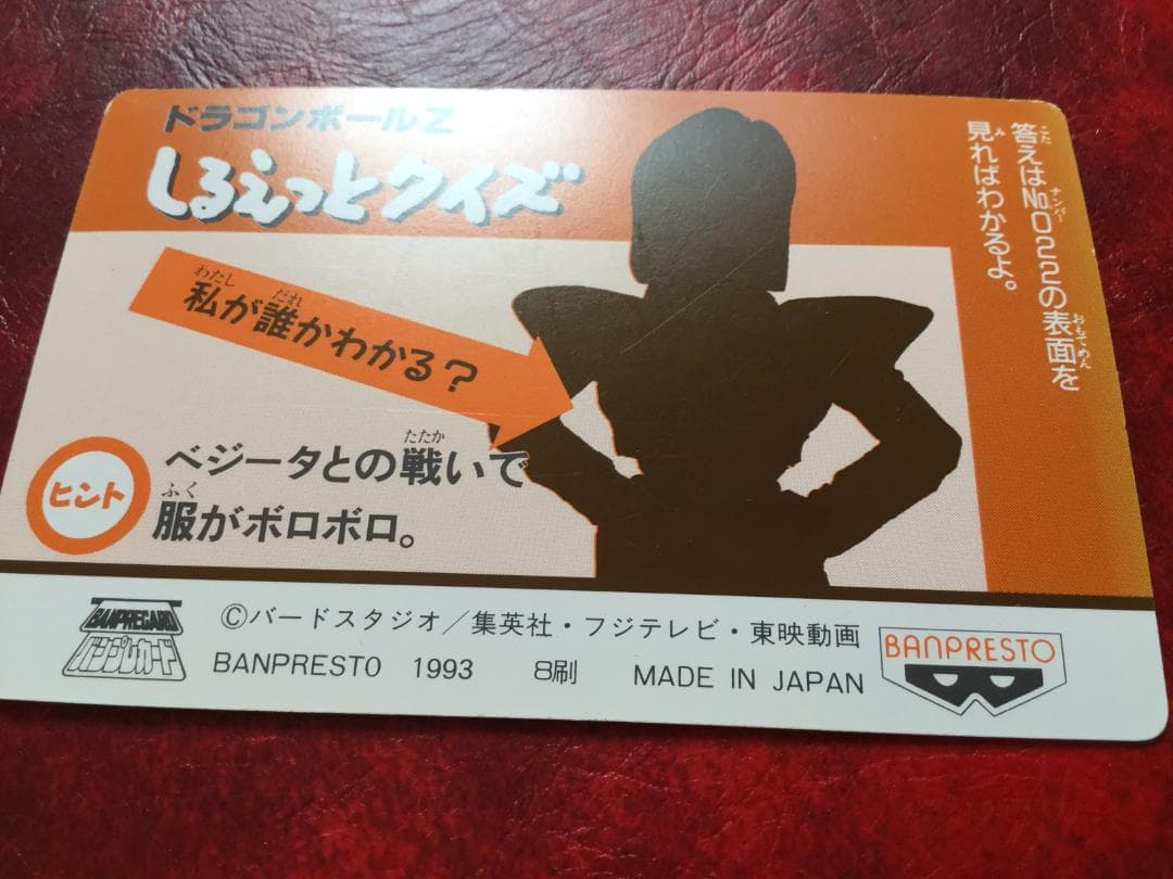 ドラゴンボール　カードダス　孫悟飯　当時もの