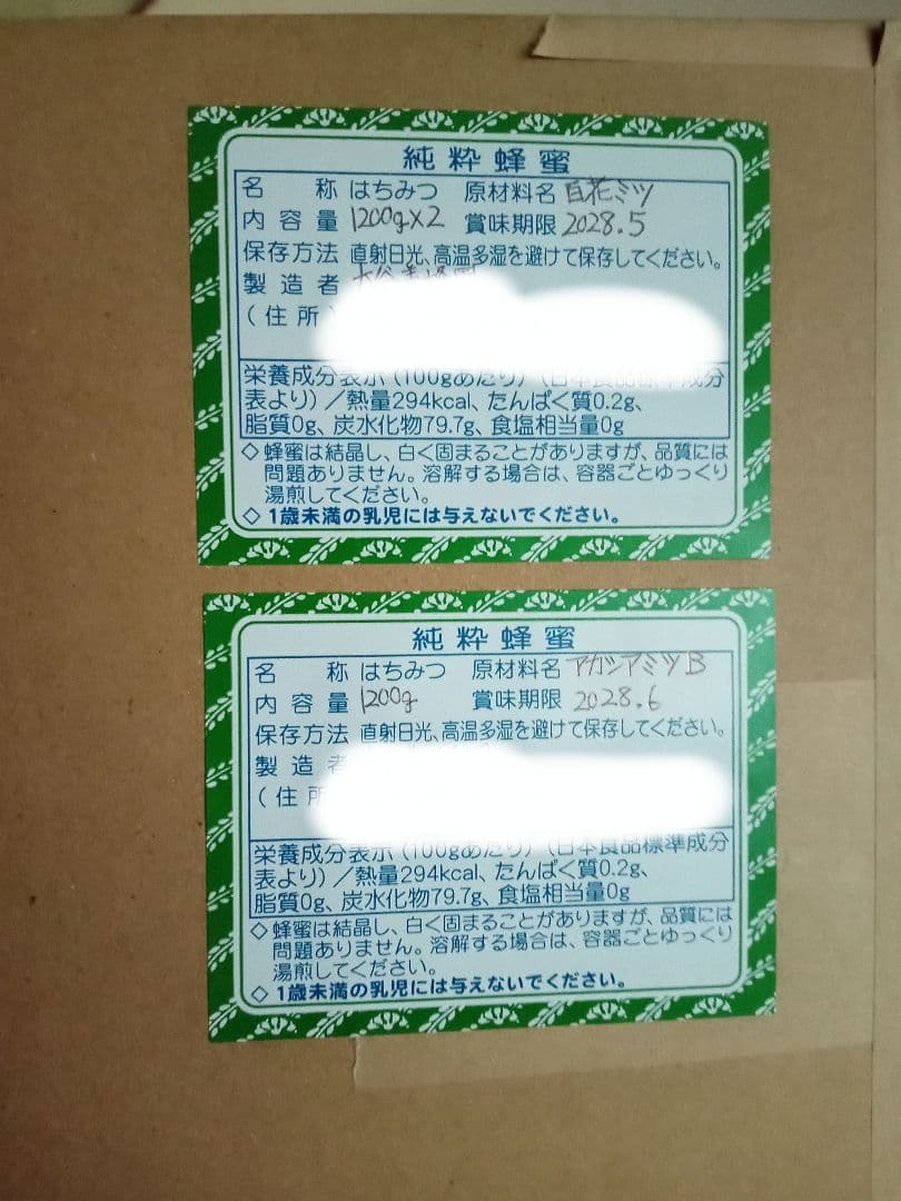 くぬぎっこさん専用国産百花蜂蜜1200g×2と国産アカシア蜂蜜B品1200g