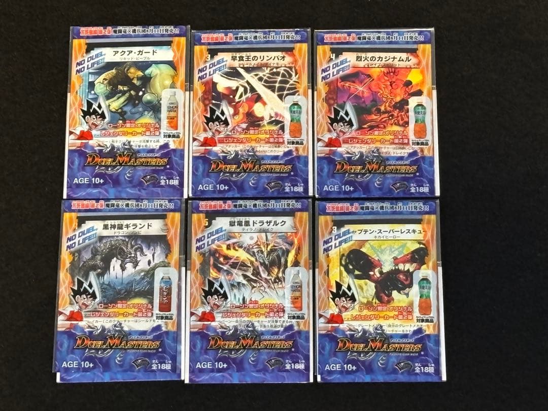 デュエルマスターズ ローソン限定第２弾　レジェンダリーカード　フルコンプ