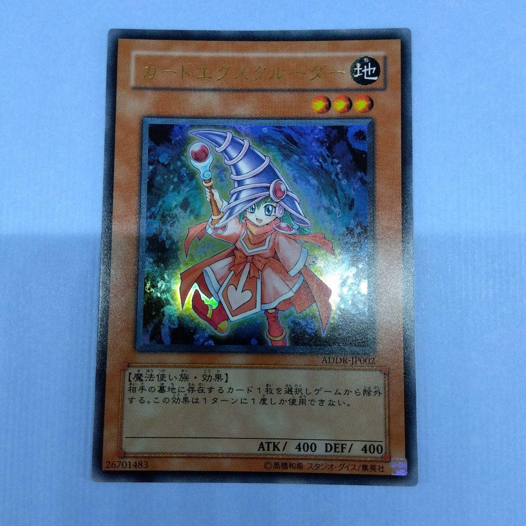 遊戯王 カードエクスクルーダー　ウルトラ　ADDR‐JP002　１枚目