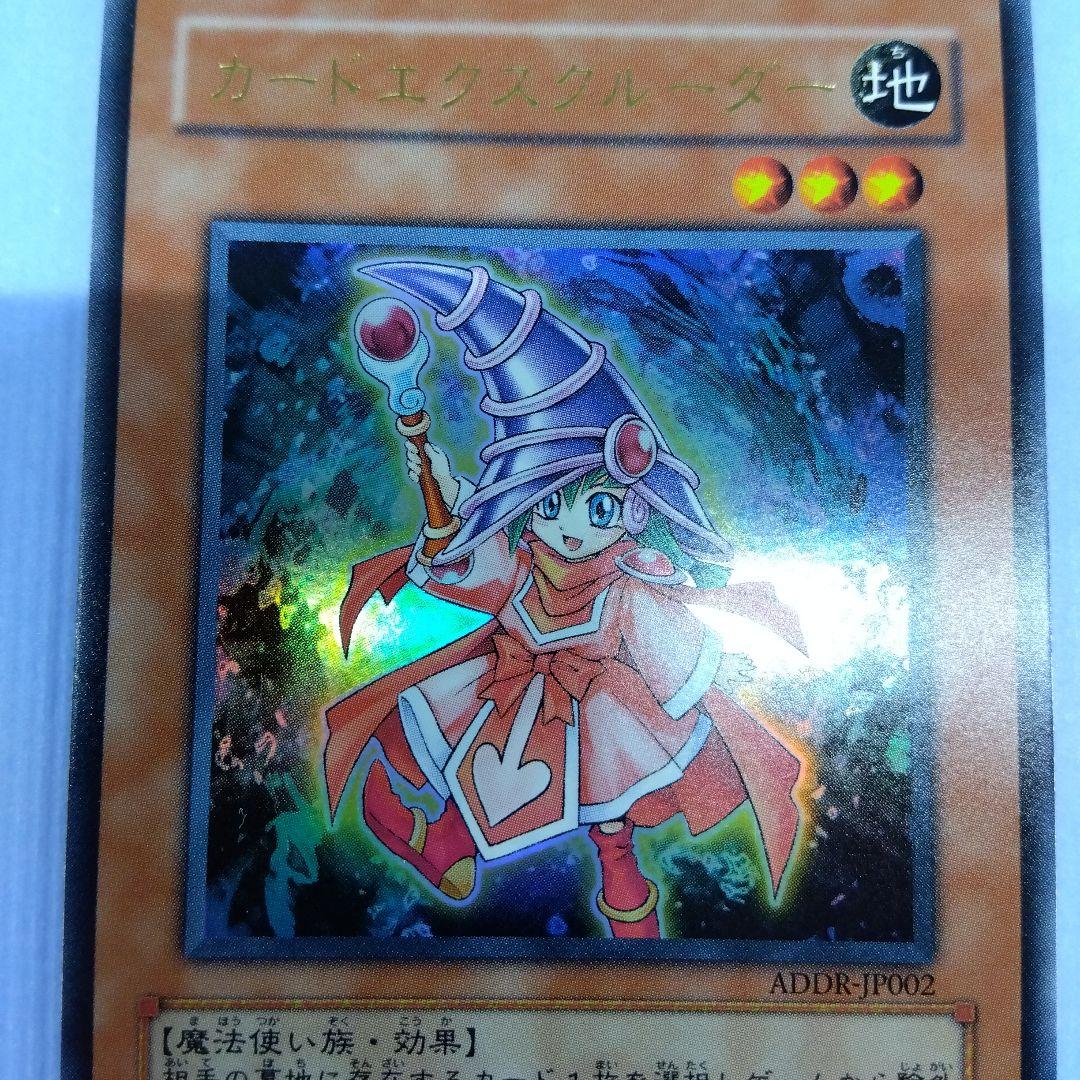 遊戯王 カードエクスクルーダー　ウルトラ　ADDR‐JP002　１枚目