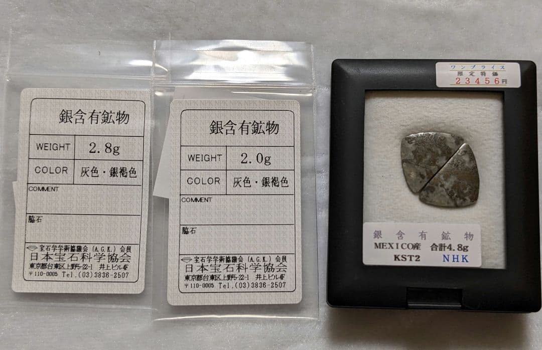 銀含有鉱物✨自然銀✨2つ