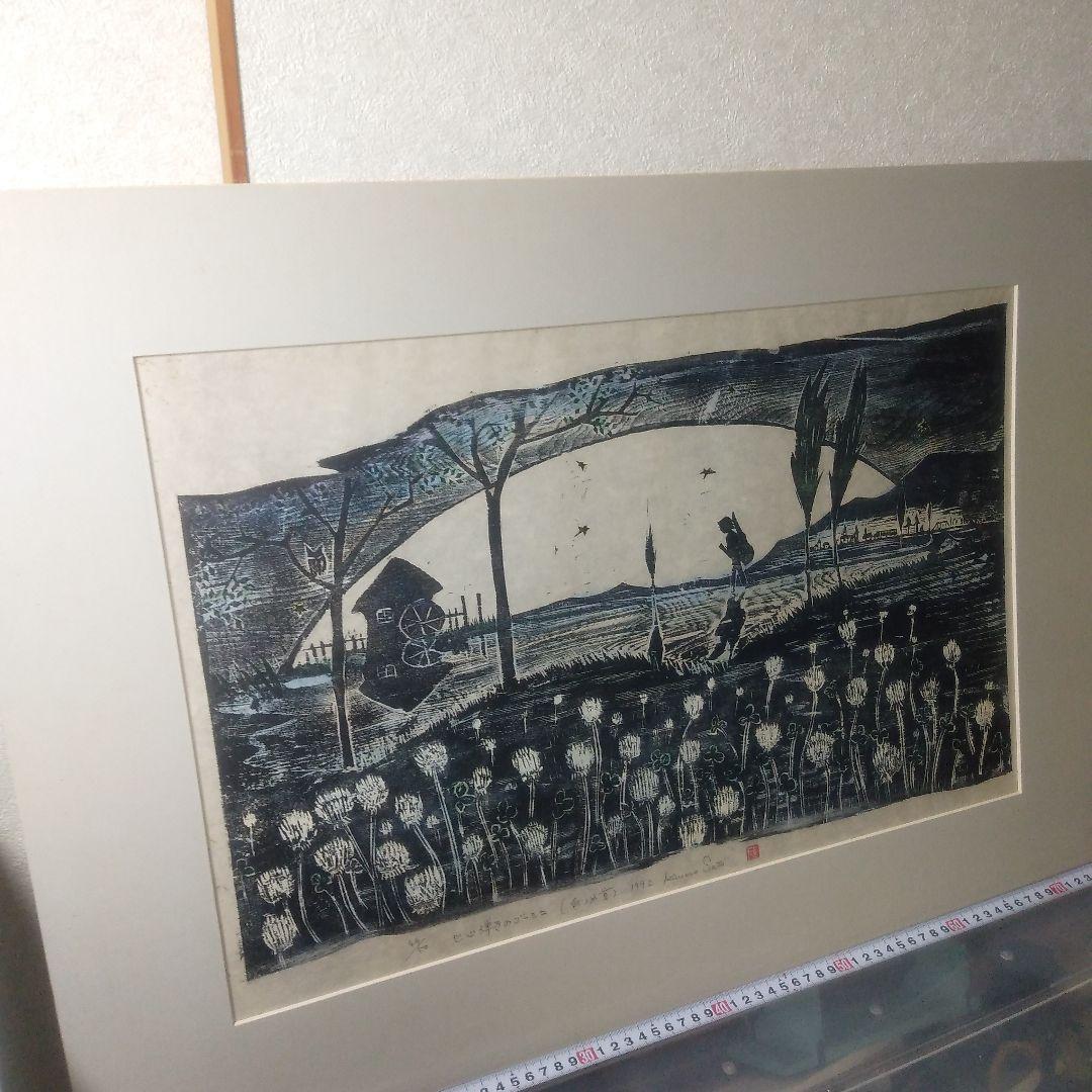 佐藤国男セロ弾きのゴージュ白つめ草木製手刷づり版画