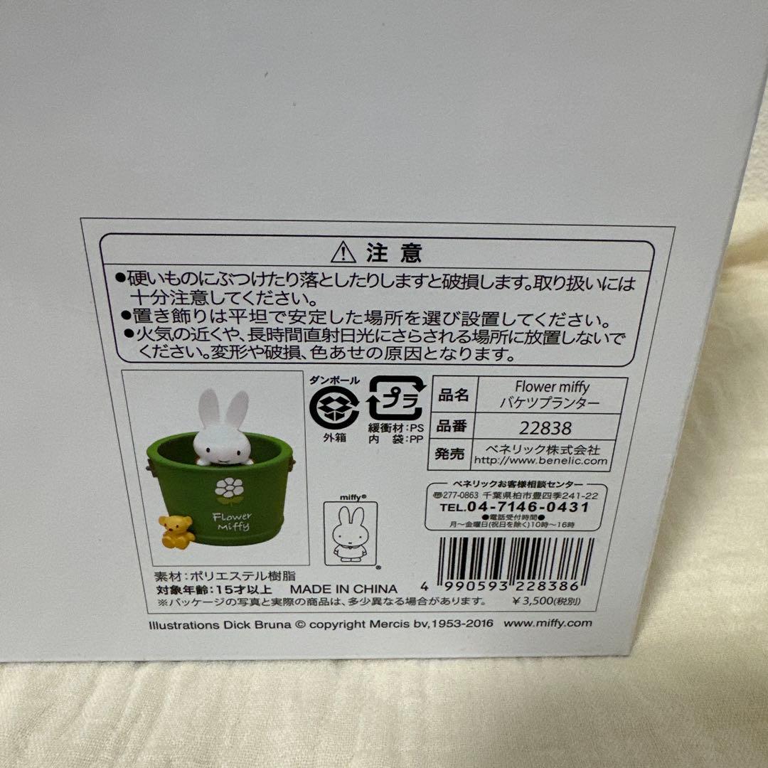 新品、未開封！flower miffy バケツプランター