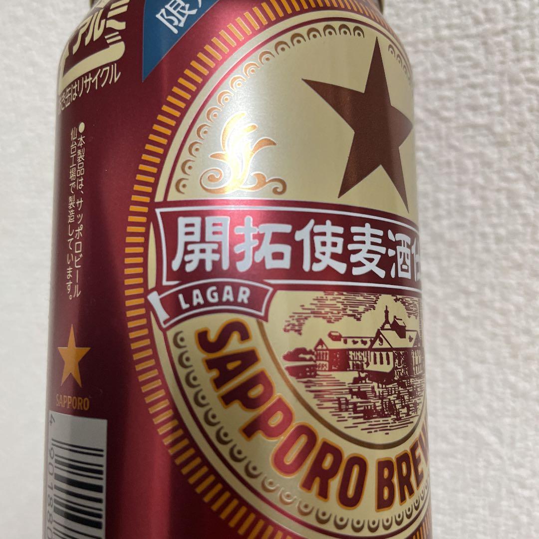サッポロビール　開拓使麦酒仕立て（スペルミス空き缶×3）