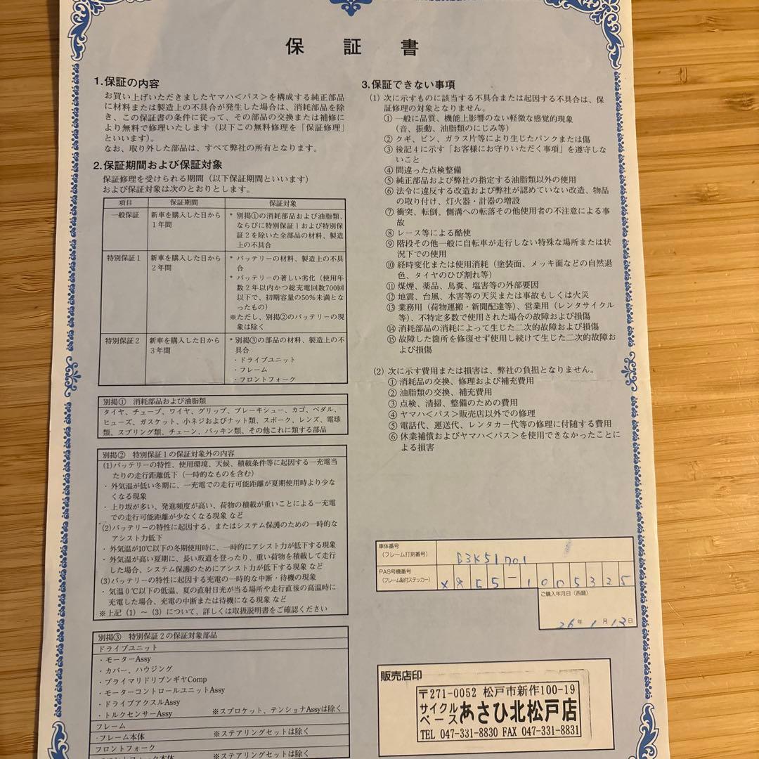 NM‼️ YAMAHA パス　ジャンク　電動アシスト自転車 シティタイプ 黒