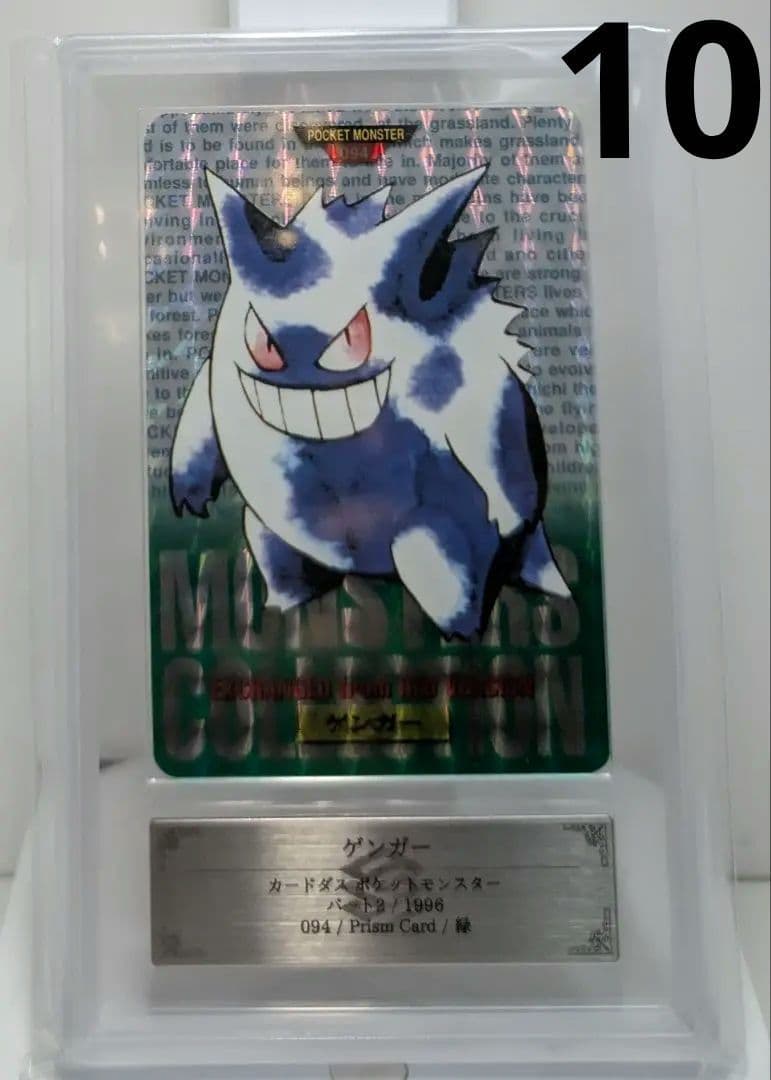 PSA10 ARS10 ゲンガー ポケモンカード カードダス 旧裏 初代