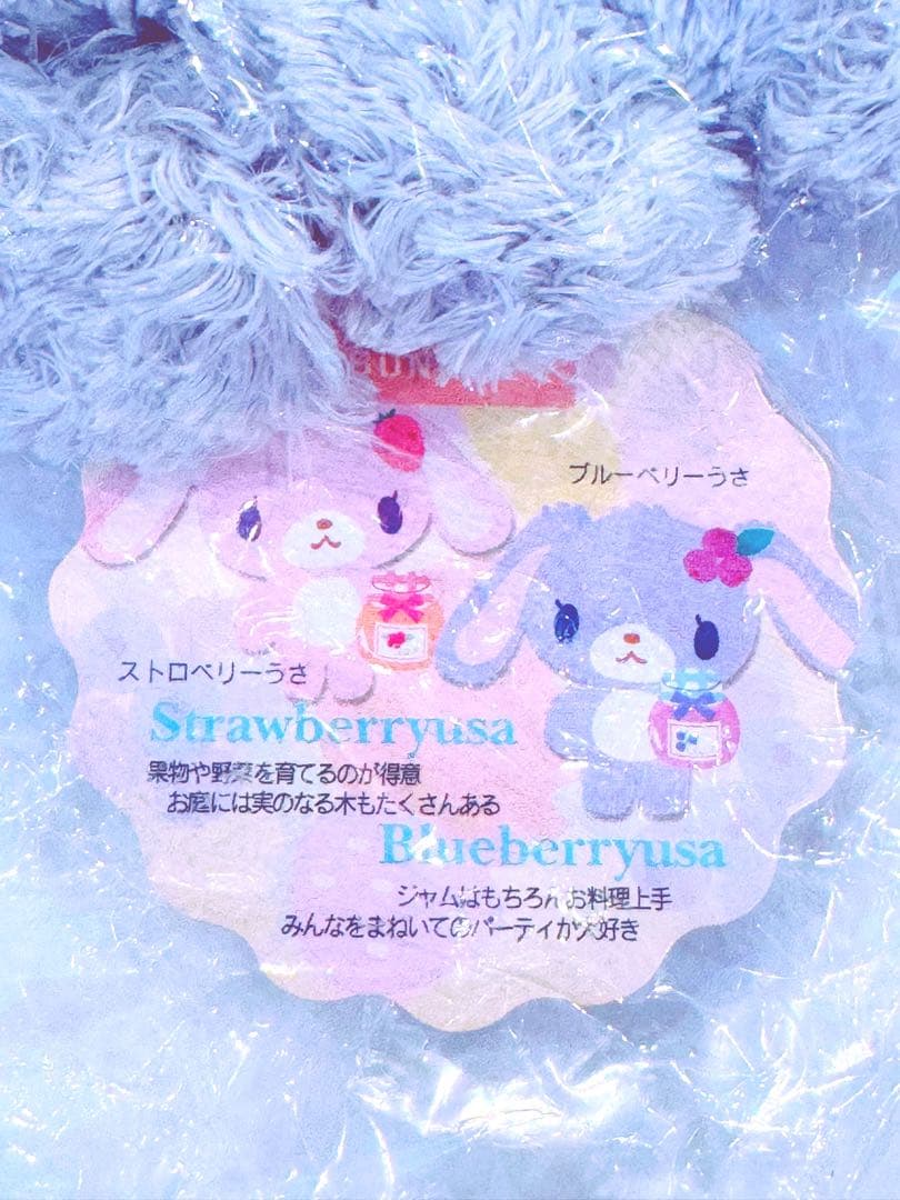 新品未開封★シュガーバニーズ ブルーベリーうさ ぬいぐるみ （タグ付き）