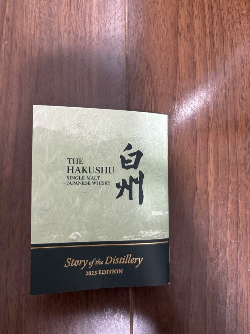 白州 Story of the Distillery 2025 EDITION