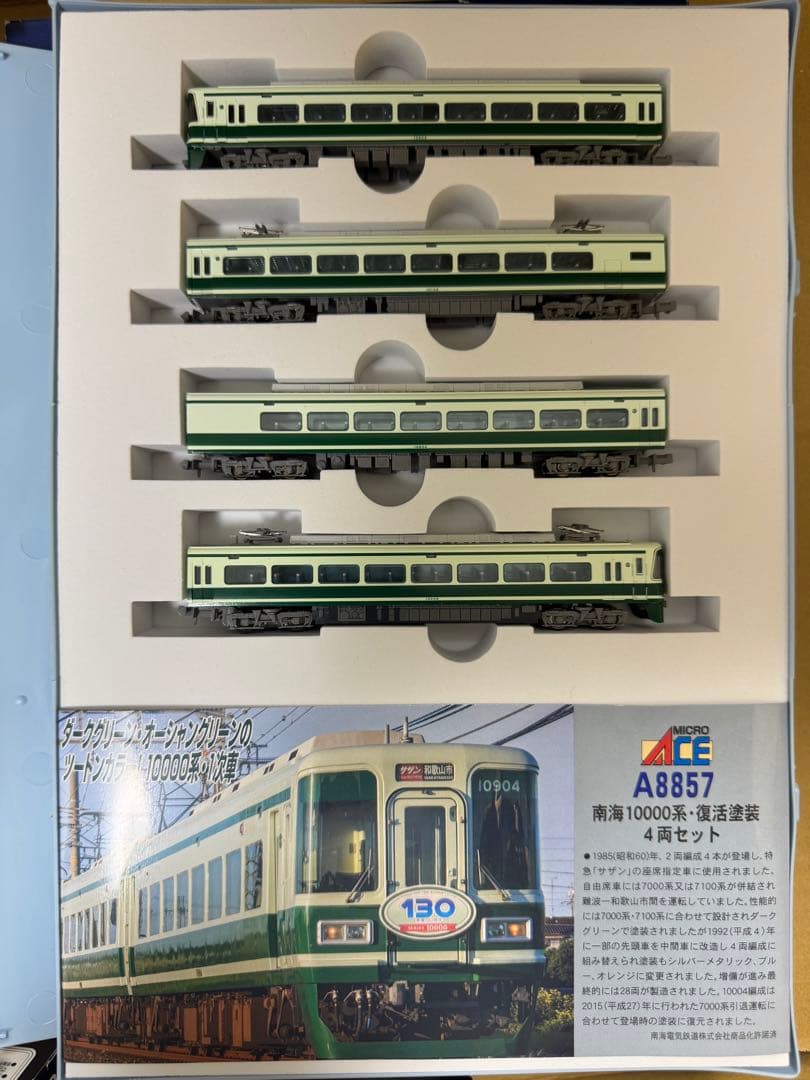MICRO ACE 南海10000系 Nゲージ 4両セット