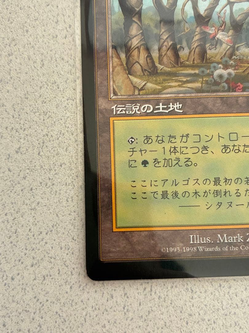 【土日限定セール】 ガイアの揺籃の地 1枚 日本語版 MTG