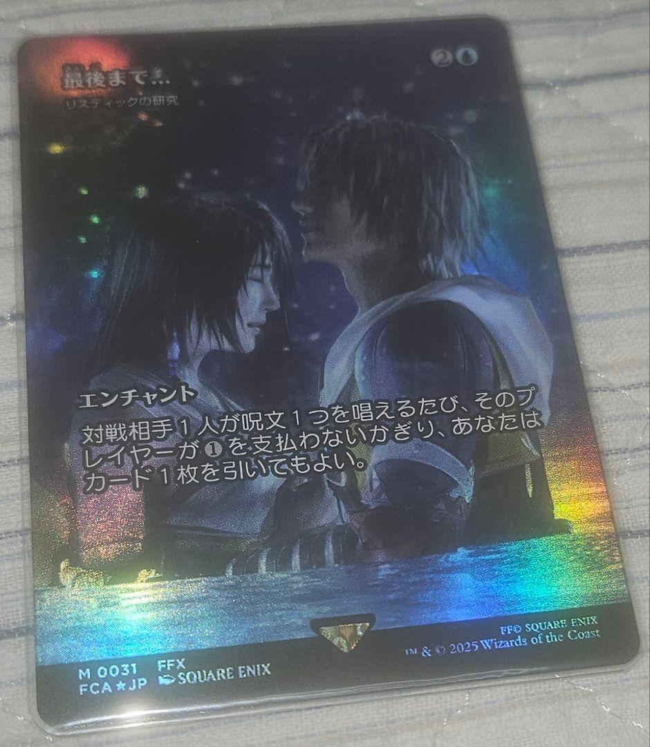 MTG 最後まで… リスティックの研究　ショーケースfoil