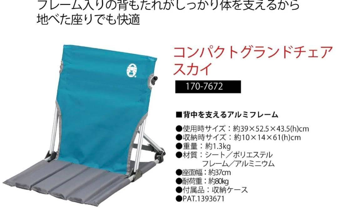 COLEMAN コールマン　コンパクトグランドチェア スカイ　ブルー　2脚　新品