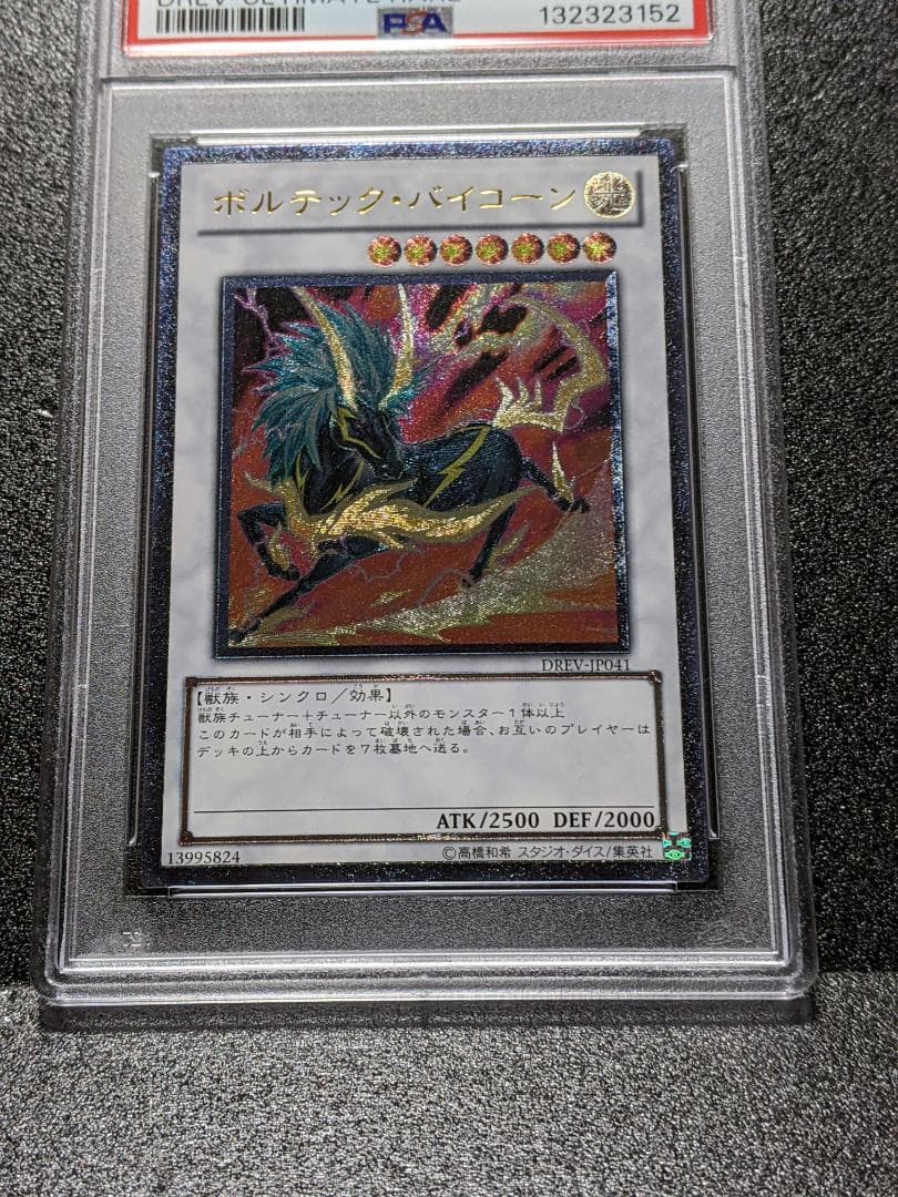 PSA10 ボルテック・バイコーン １枚 レリーフ CCS 遊戯王 レリーフ