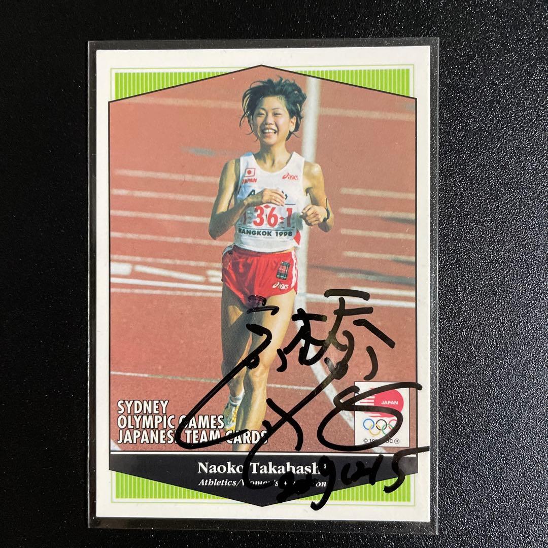 国民栄誉賞！マラソン　高橋尚子　直筆サインカード　シドニーオリンピック