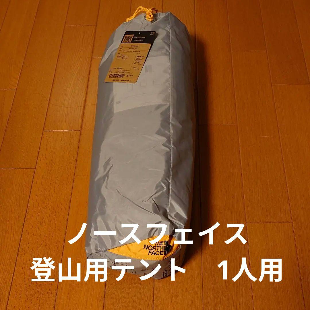 Mountain Nest 1 ノースフェイス　登山用テント
