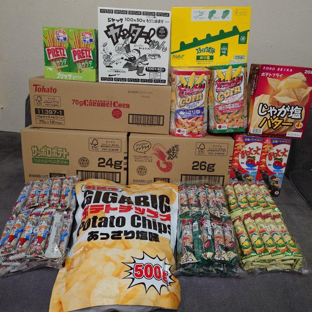 【激安】スナック菓子　お菓子詰め合わせセット