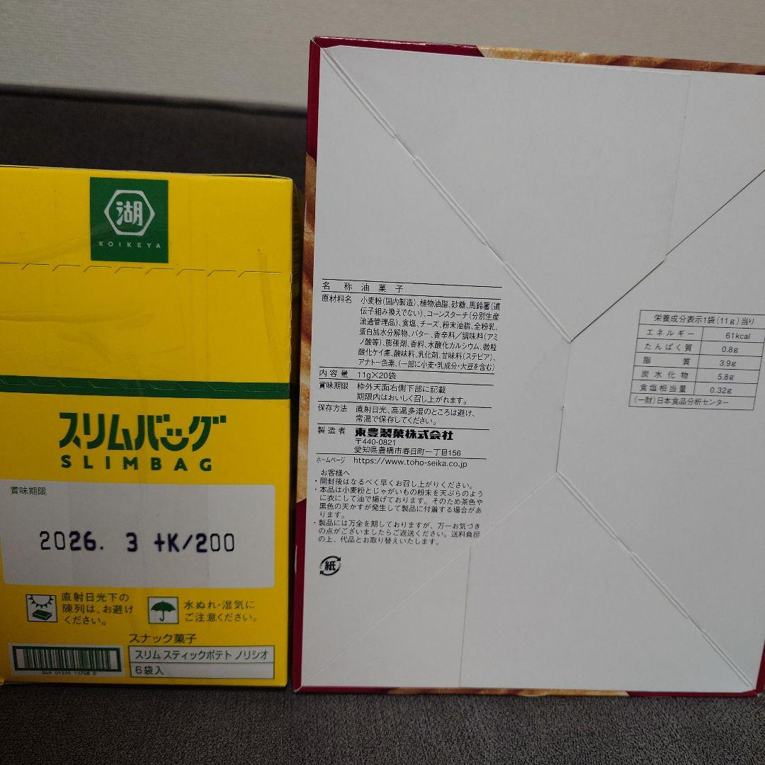 【激安】スナック菓子　お菓子詰め合わせセット