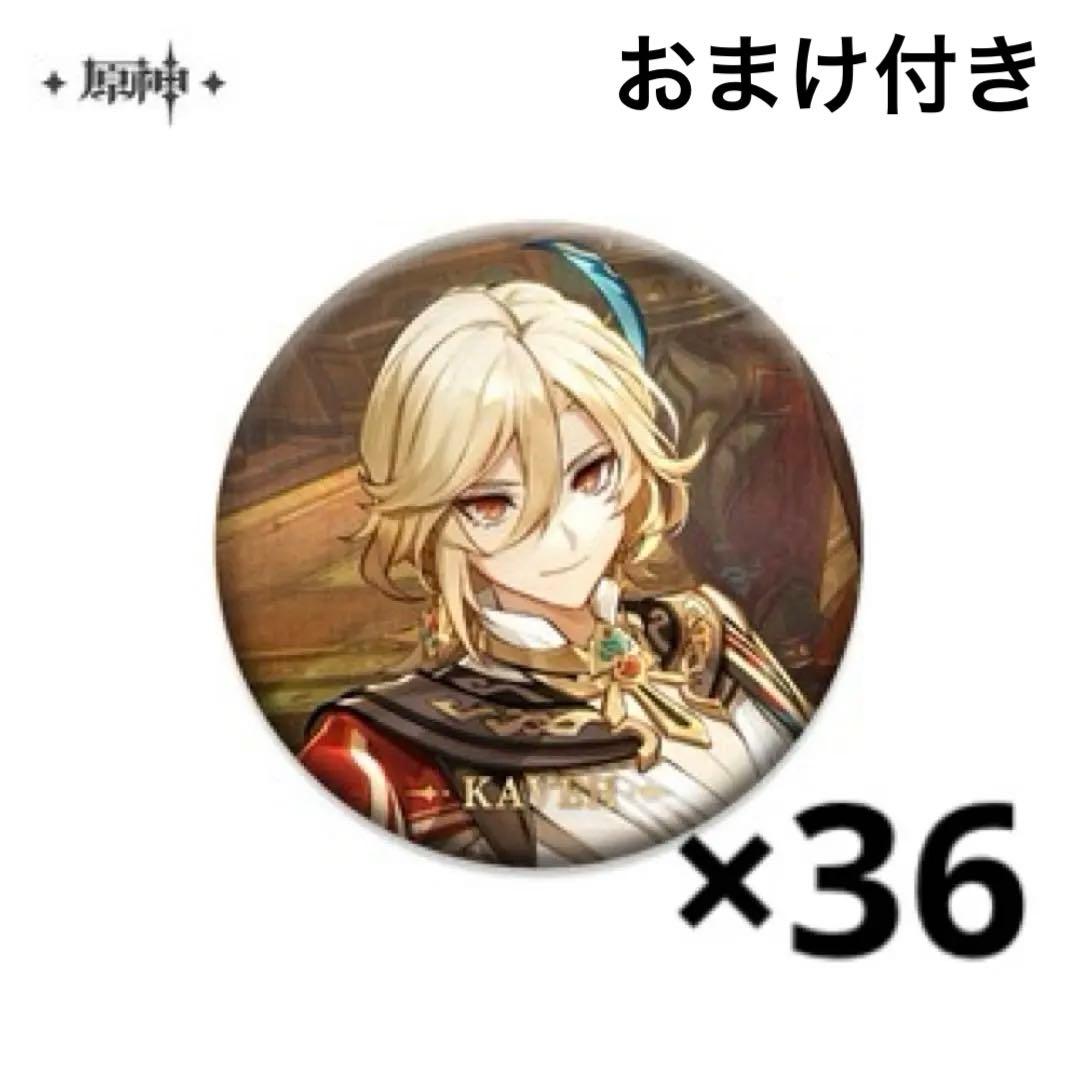 原神 カーヴェ 缶バッジ 36点まとめ売り おまけ付き