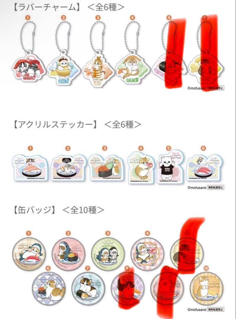 くら寿司 モフサンド セット mofusand