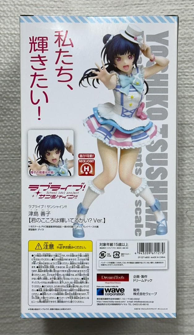 Wave ドリームテック 津島善子 君のこころは輝いてるかい？Ver