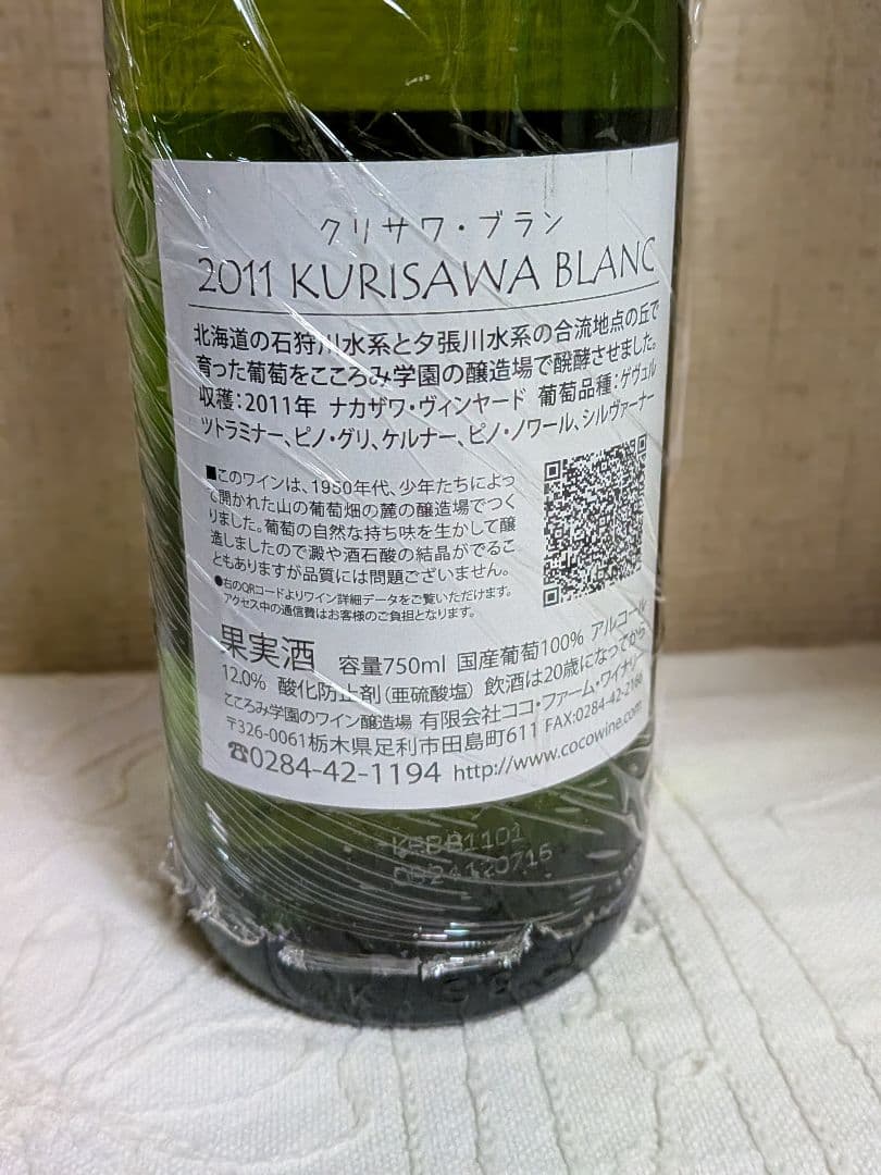 【期間限定】KURISAWA BLANC クリサワブラン 2011 750ml
