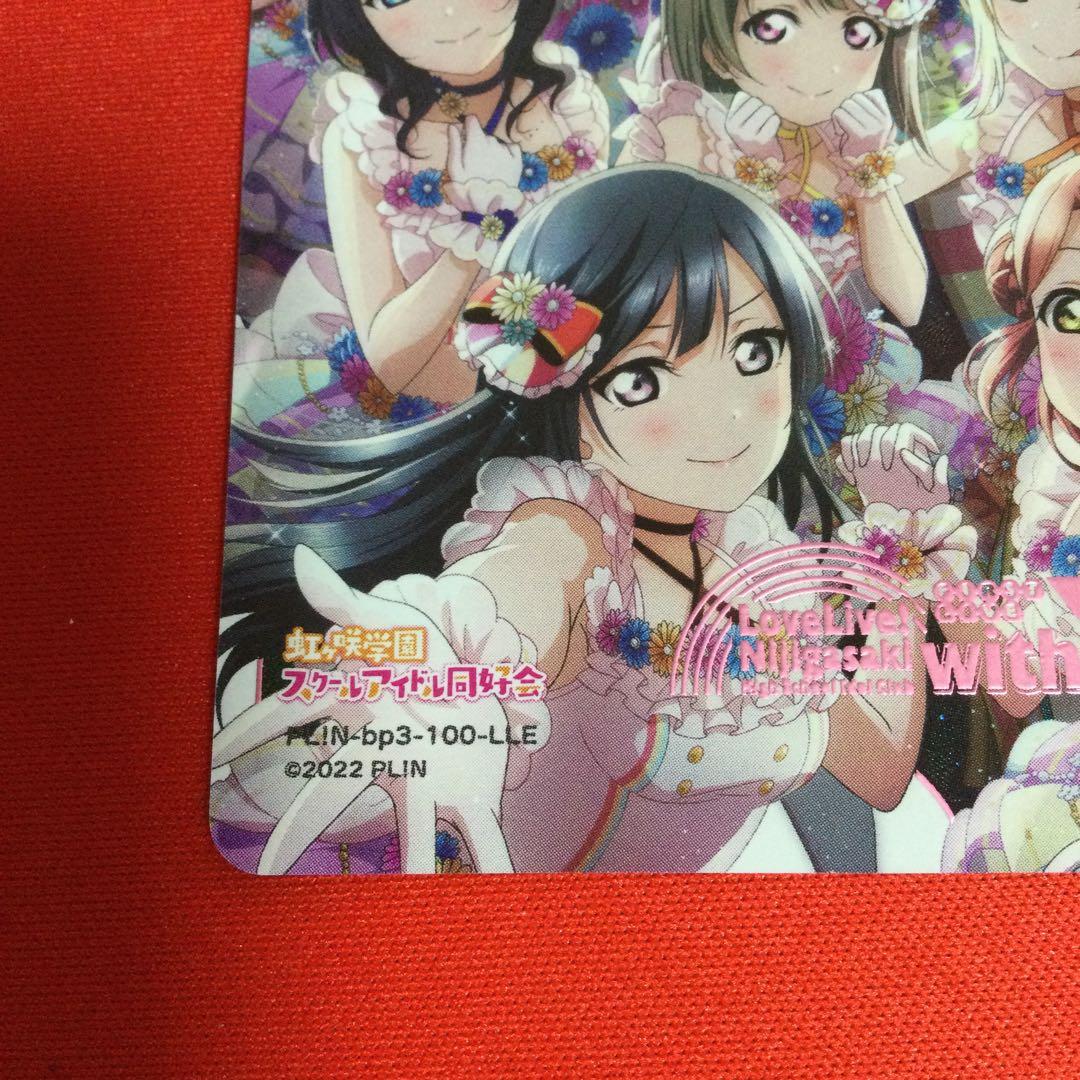 ラブライブカードゲーム エネルギーカード LLE 虹ヶ咲　with you