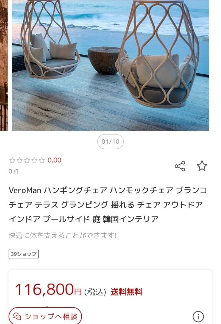 期間限定【新品未使用】VeroMan ハンギングチェア ホワイト