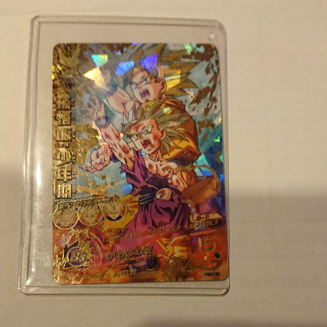 スーパードラゴンボールヒーローズ 孫悟飯：少年期 H2-16初期