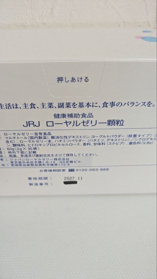 JRJローヤルゼリー顆粒