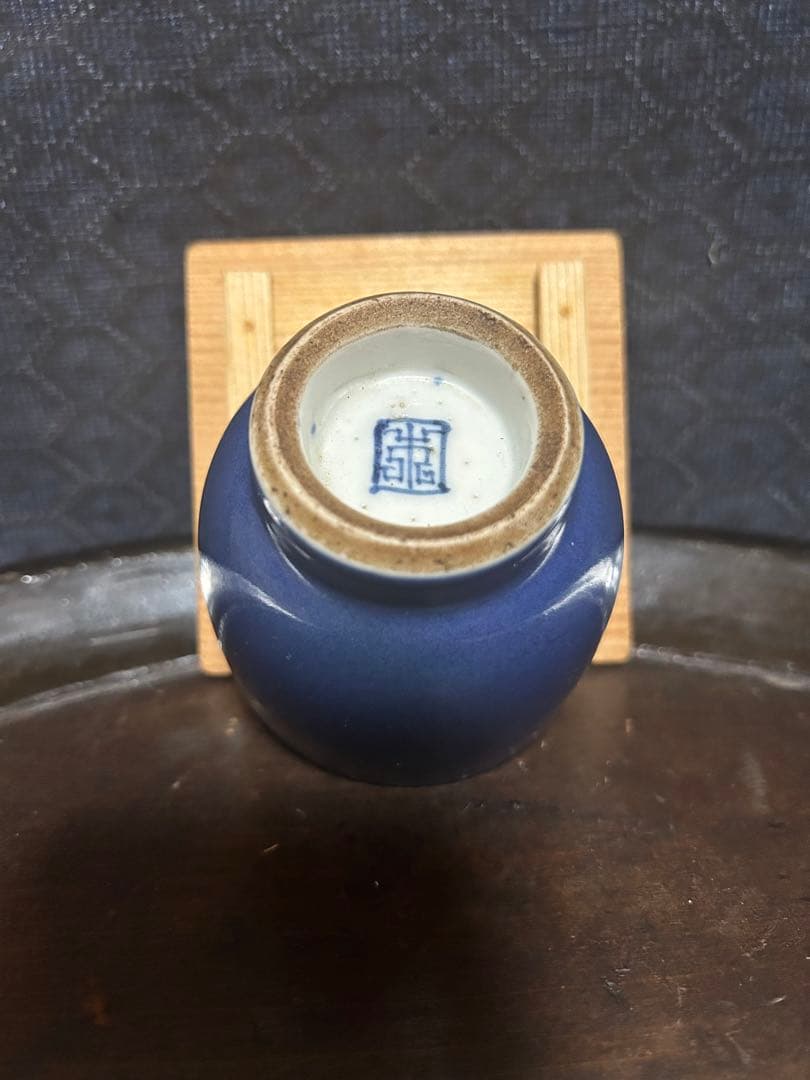 江戸期　古伊万里瑠璃釉ぐい呑　無傷　本物保証