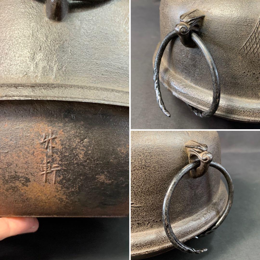 E348 送料無料　干網地紋　真成釜　竹軒造　茶釜　茶道具　茶室　茶道　共箱