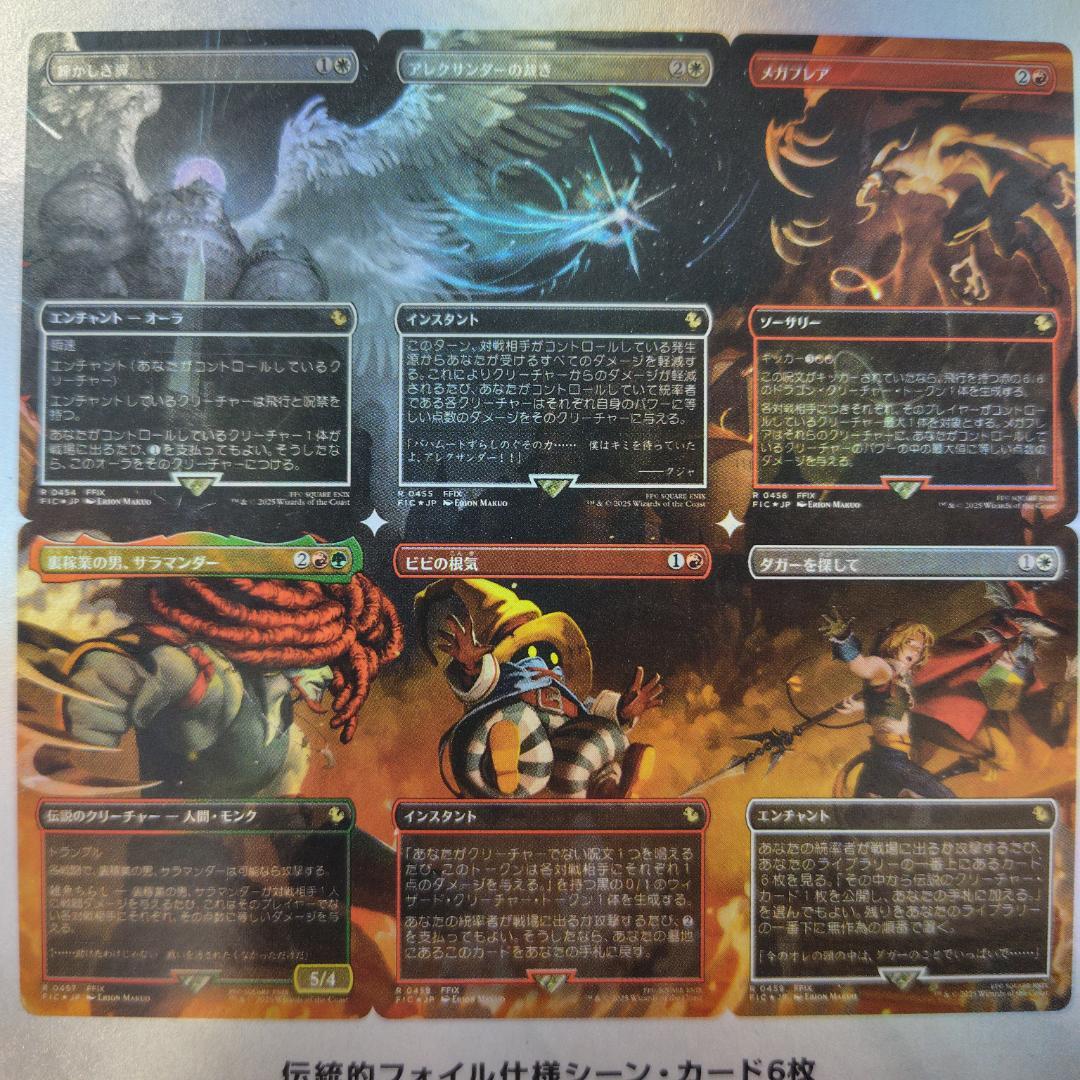 MTG シーンボックス アレクサンドリアの戦い 日本語版 FF9