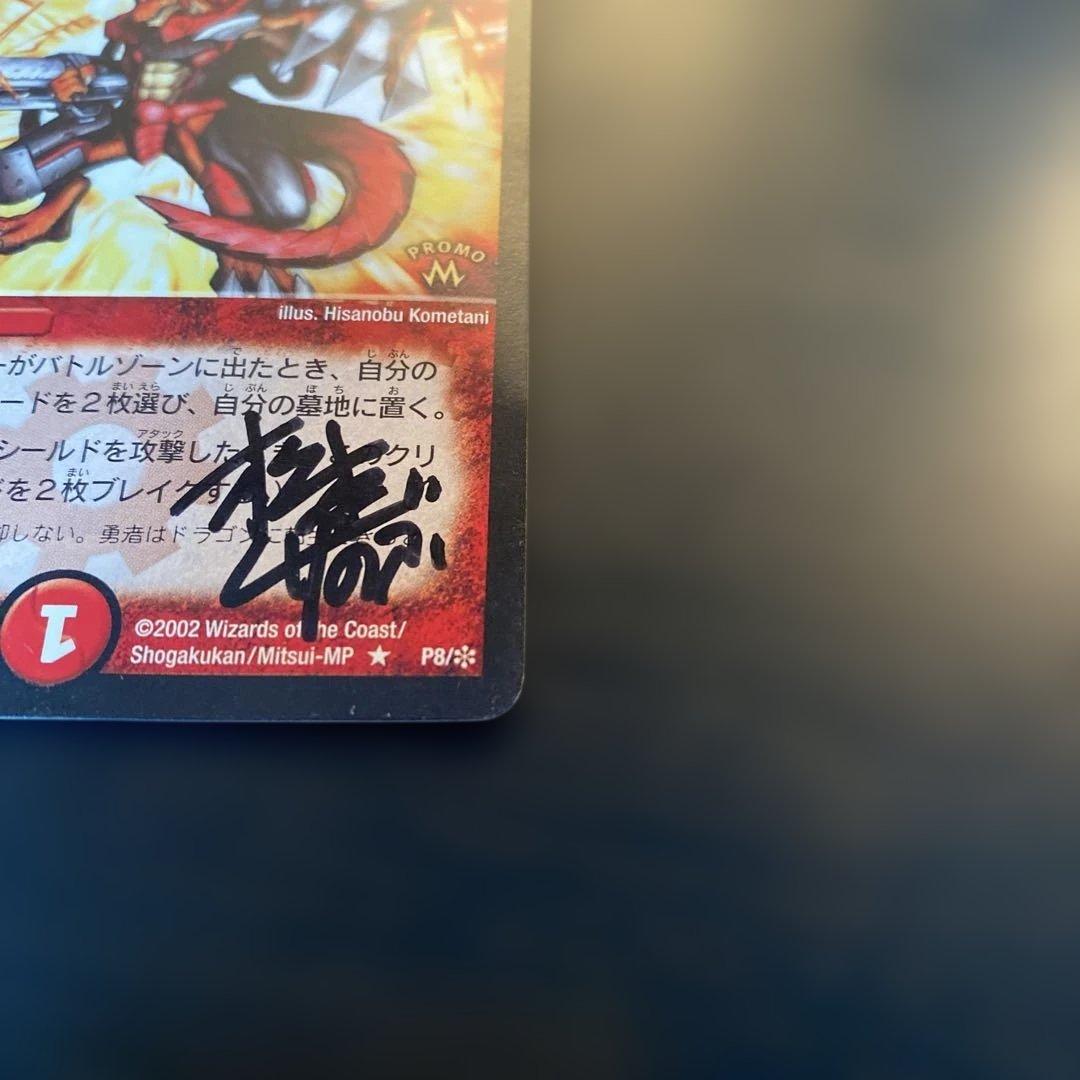 爆勇士ユーカーン プロモ 松本しげのぶ先生直筆サイン入り デュエマ